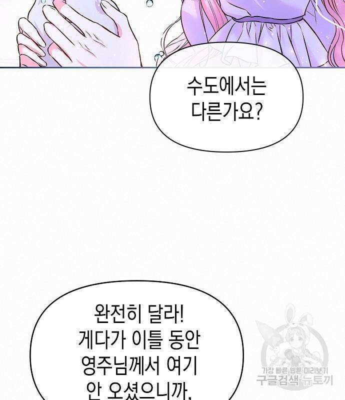 아무래도 결혼을 잘못한 것 같다 11화 31