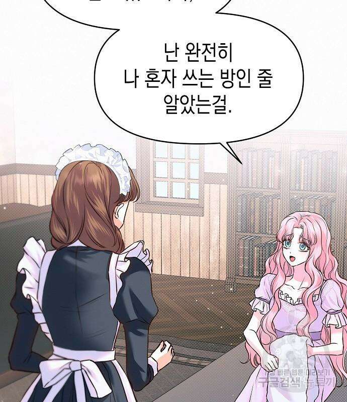 아무래도 결혼을 잘못한 것 같다 11화 32