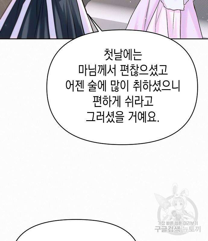 아무래도 결혼을 잘못한 것 같다 11화 33