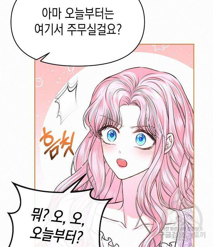 아무래도 결혼을 잘못한 것 같다 11화 34