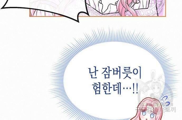 아무래도 결혼을 잘못한 것 같다 11화 35