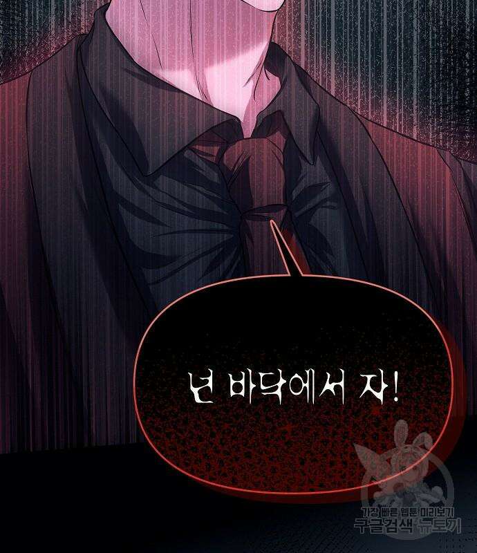 아무래도 결혼을 잘못한 것 같다 11화 38