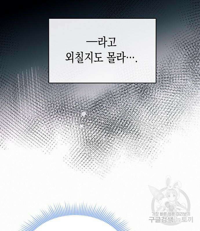 아무래도 결혼을 잘못한 것 같다 11화 39