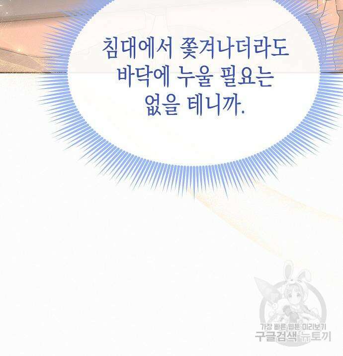 아무래도 결혼을 잘못한 것 같다 11화 42