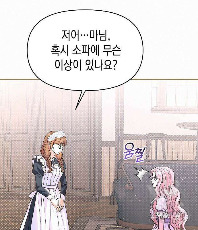 아무래도 결혼을 잘못한 것 같다 11화 43