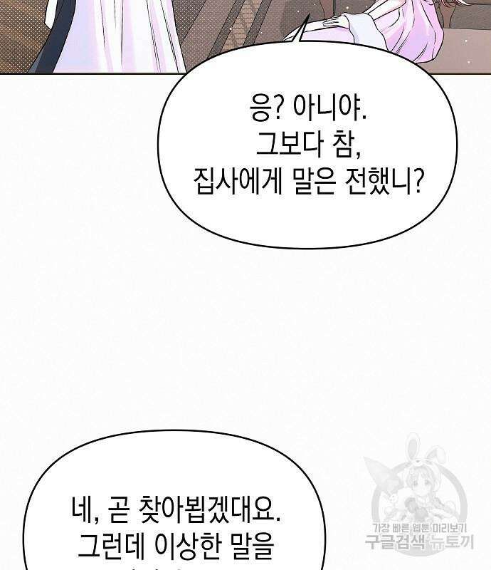 아무래도 결혼을 잘못한 것 같다 11화 44