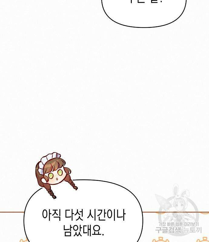 아무래도 결혼을 잘못한 것 같다 11화 46