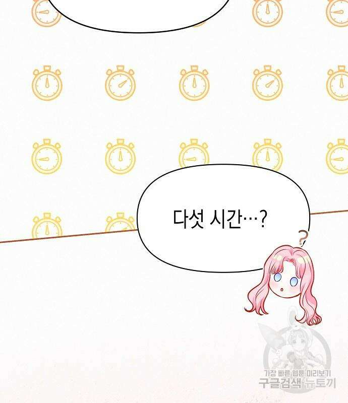 아무래도 결혼을 잘못한 것 같다 11화 47