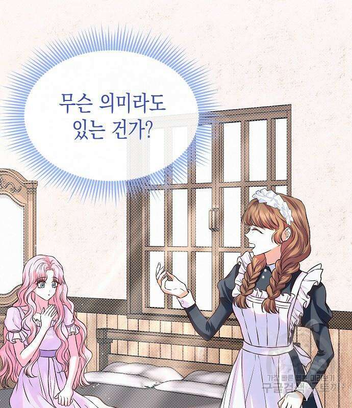 아무래도 결혼을 잘못한 것 같다 11화 48