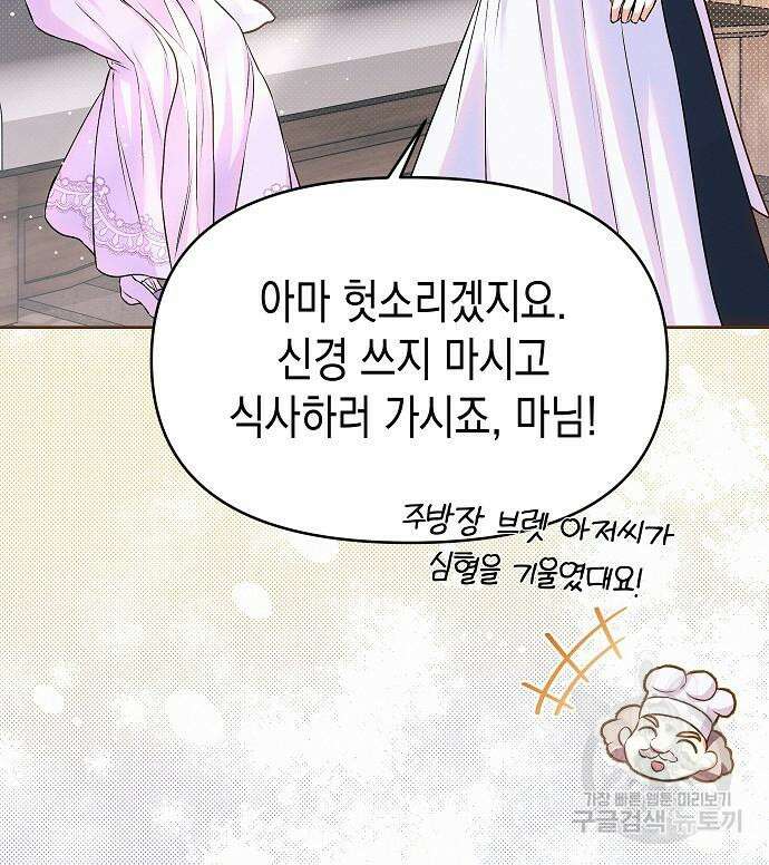 아무래도 결혼을 잘못한 것 같다 11화 49