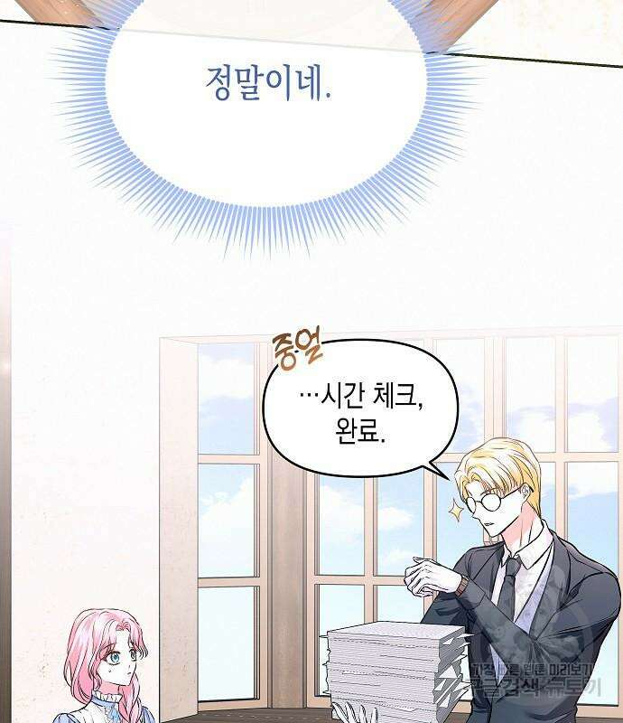 아무래도 결혼을 잘못한 것 같다 11화 53