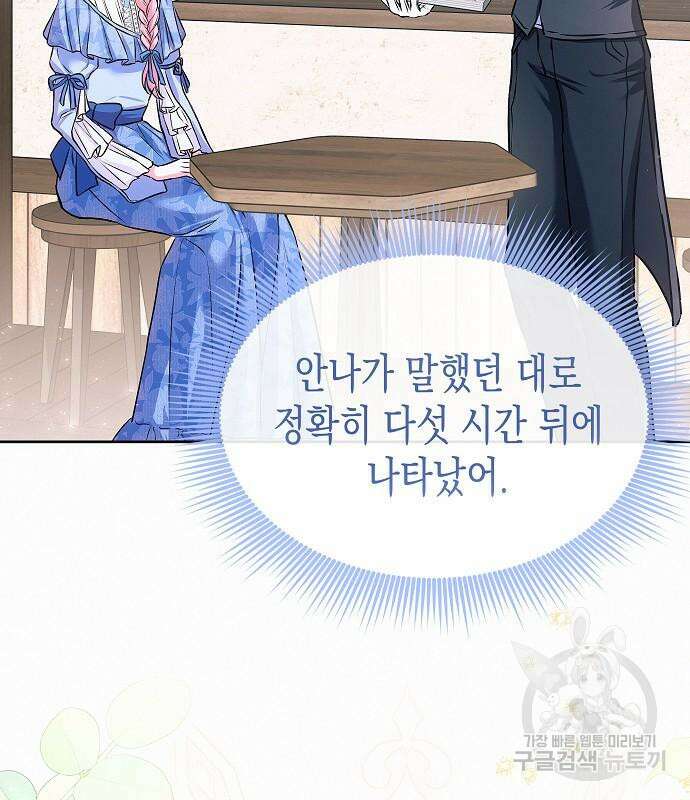 아무래도 결혼을 잘못한 것 같다 11화 54
