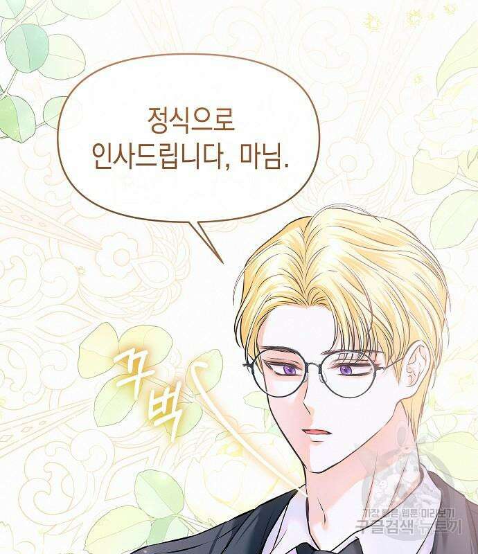 아무래도 결혼을 잘못한 것 같다 11화 55