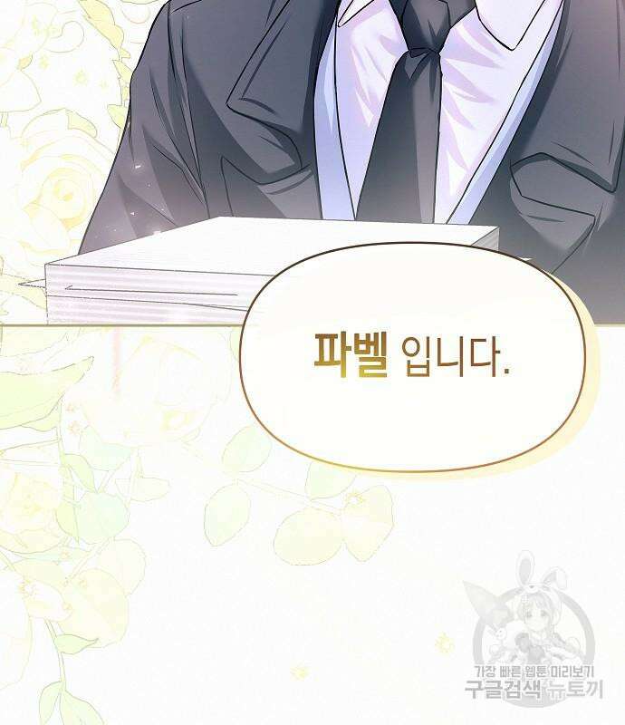 아무래도 결혼을 잘못한 것 같다 11화 56