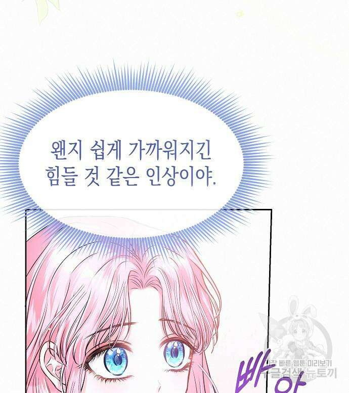 아무래도 결혼을 잘못한 것 같다 11화 57