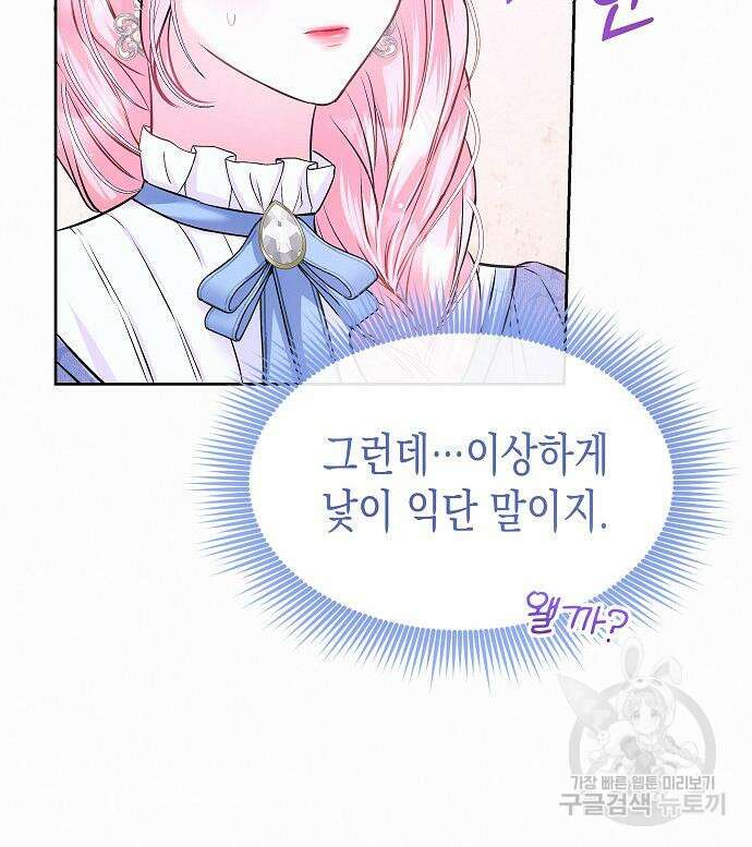 아무래도 결혼을 잘못한 것 같다 11화 58