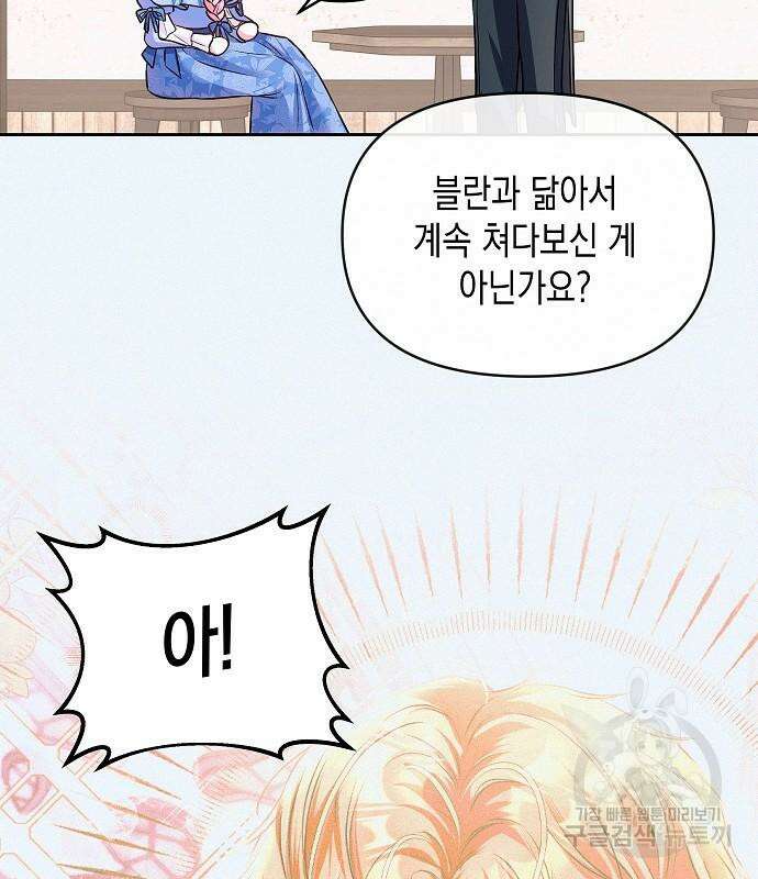 아무래도 결혼을 잘못한 것 같다 11화 60