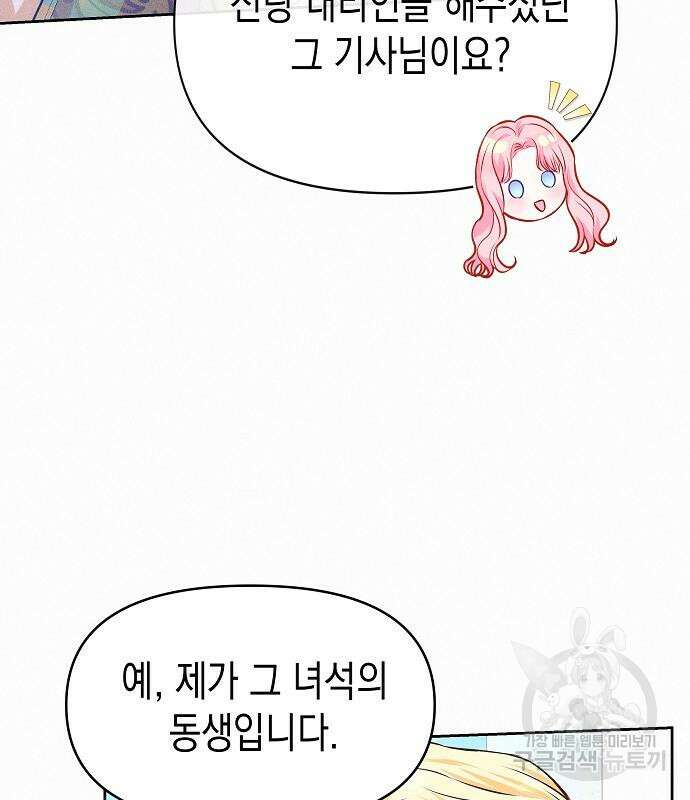 아무래도 결혼을 잘못한 것 같다 11화 62