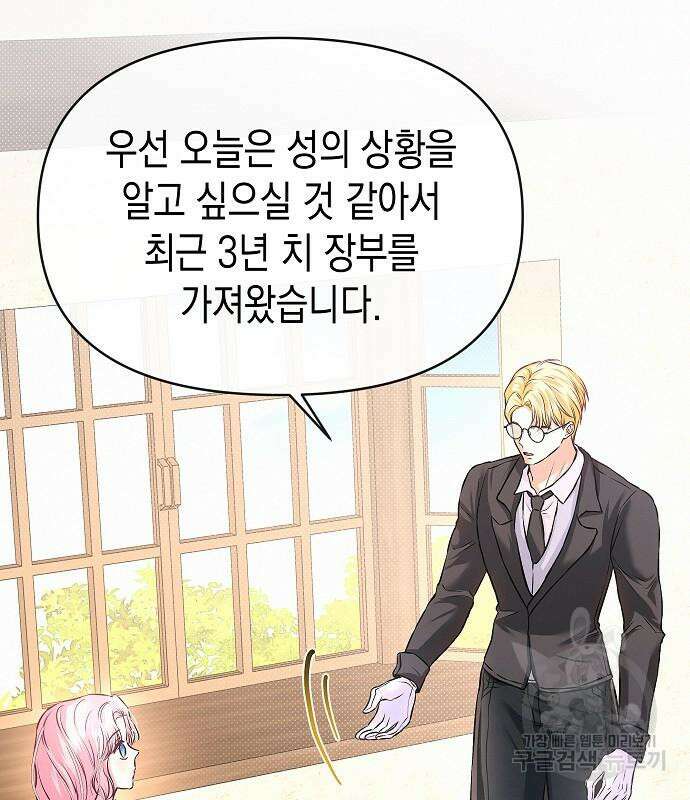 아무래도 결혼을 잘못한 것 같다 11화 66