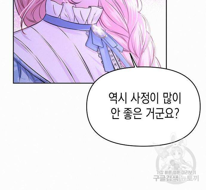 아무래도 결혼을 잘못한 것 같다 11화 69
