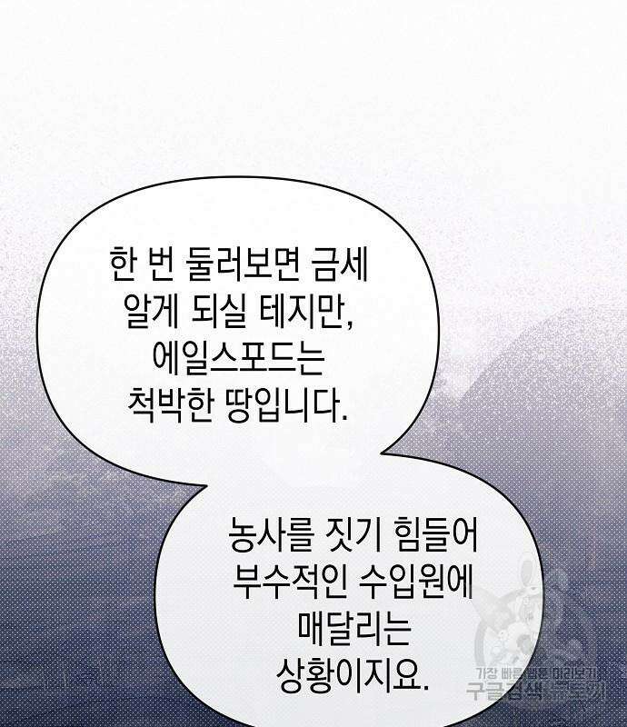 아무래도 결혼을 잘못한 것 같다 11화 70