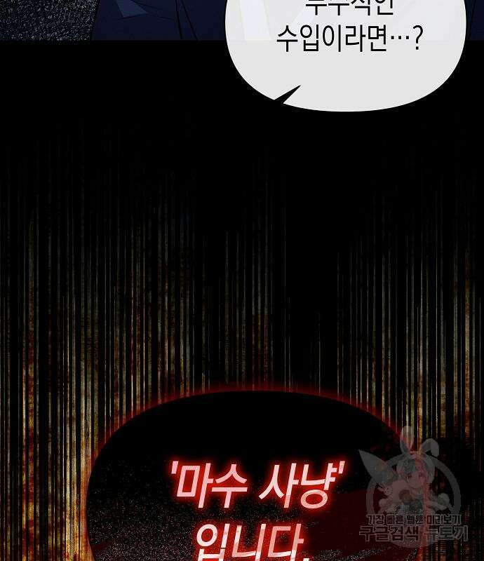 아무래도 결혼을 잘못한 것 같다 11화 72