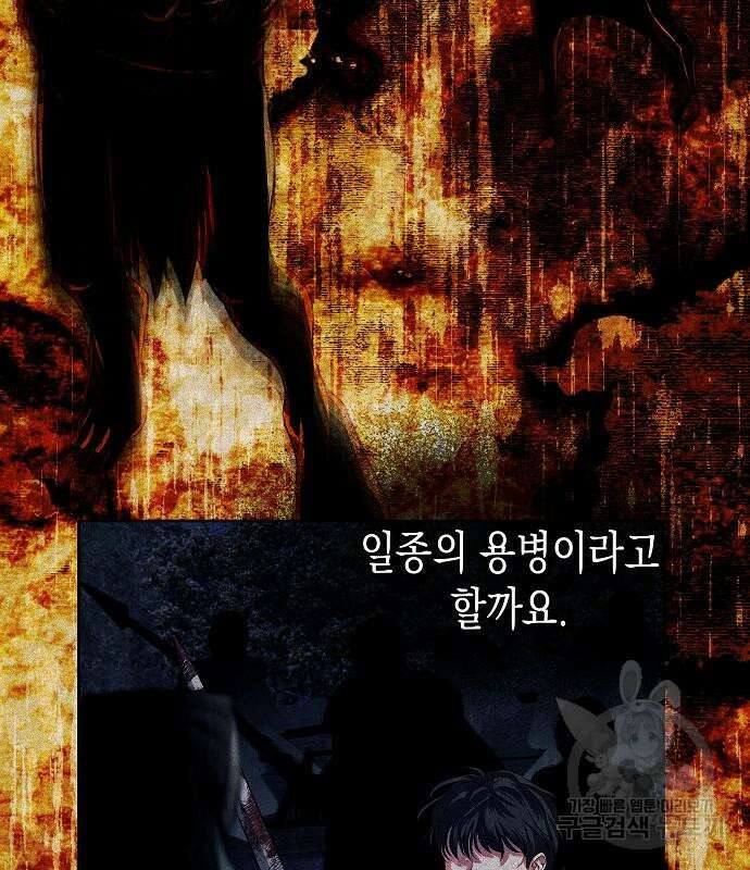 아무래도 결혼을 잘못한 것 같다 11화 75