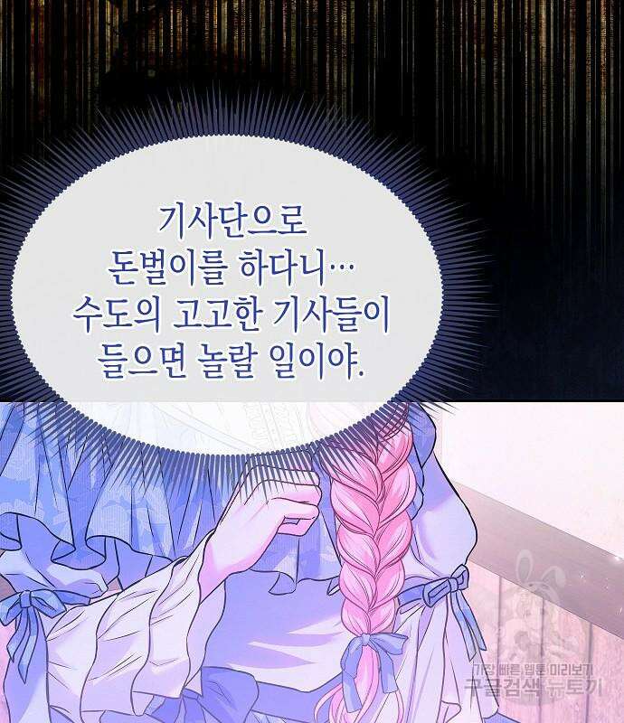 아무래도 결혼을 잘못한 것 같다 11화 77