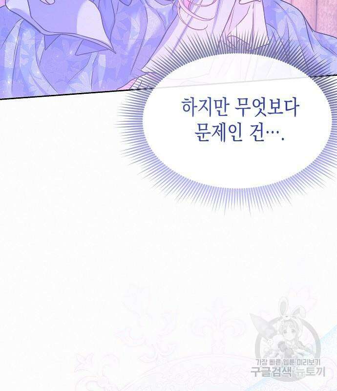 아무래도 결혼을 잘못한 것 같다 11화 78