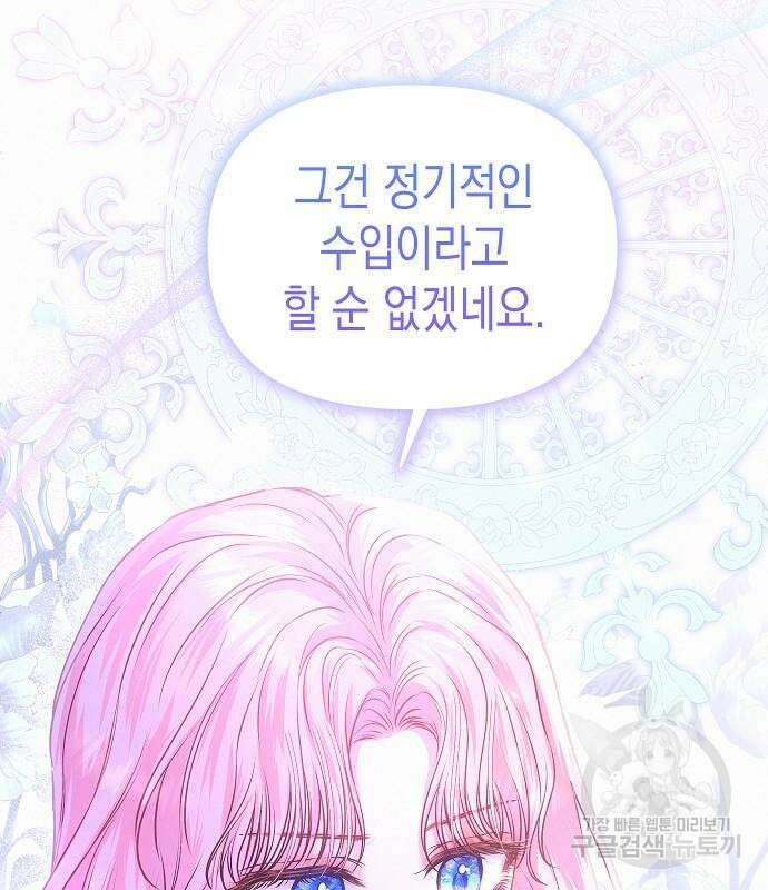 아무래도 결혼을 잘못한 것 같다 11화 79