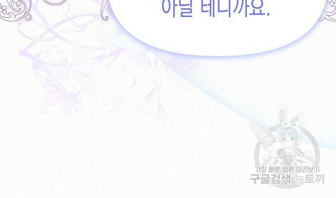 아무래도 결혼을 잘못한 것 같다 11화 81