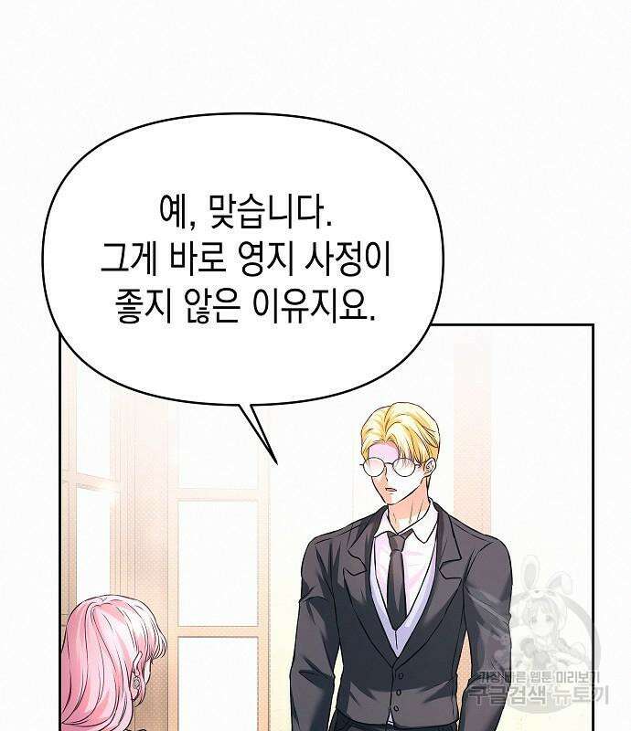 아무래도 결혼을 잘못한 것 같다 11화 83