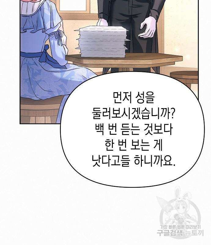 아무래도 결혼을 잘못한 것 같다 11화 84