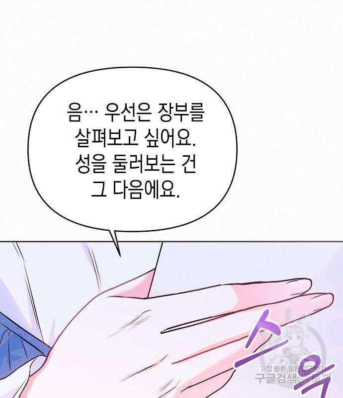 아무래도 결혼을 잘못한 것 같다 11화 85