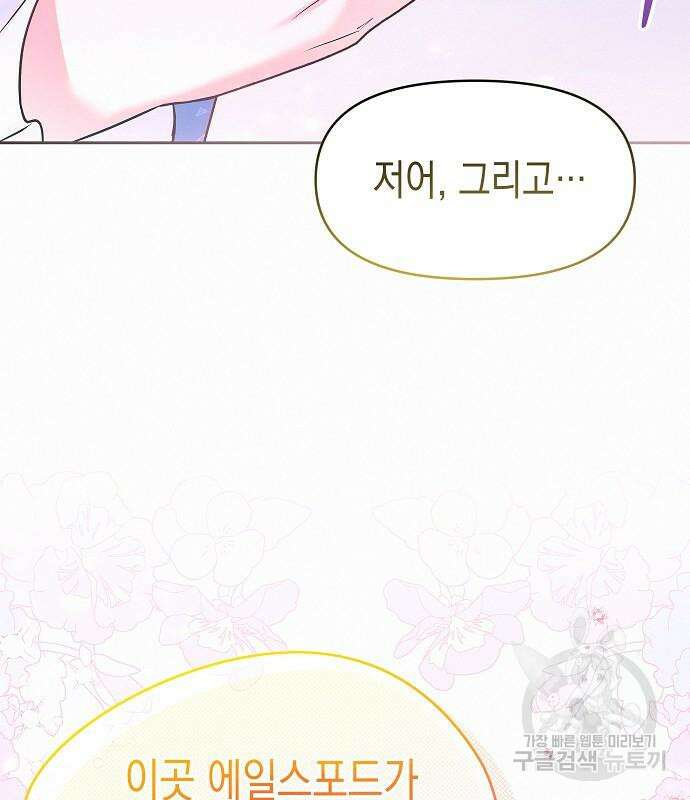 아무래도 결혼을 잘못한 것 같다 11화 86