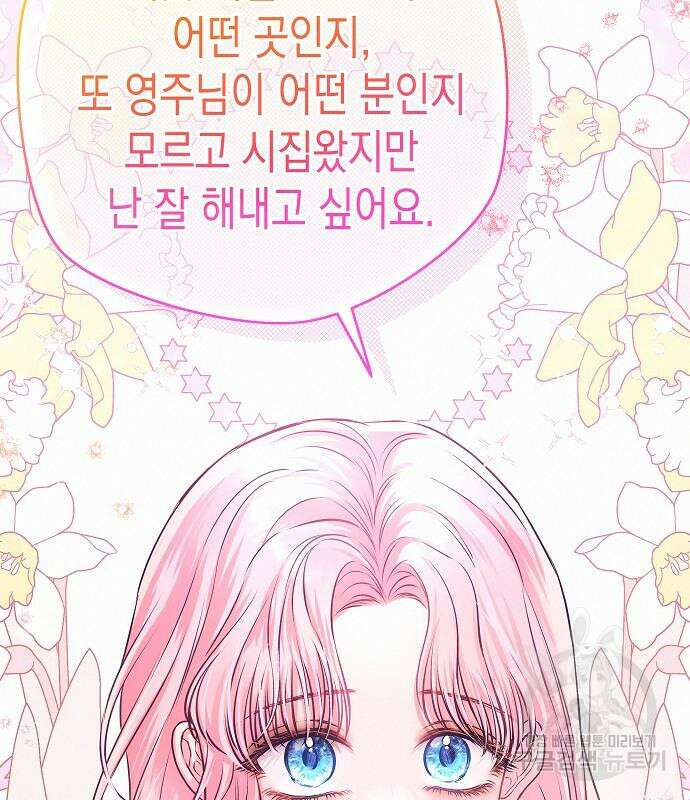 아무래도 결혼을 잘못한 것 같다 11화 87