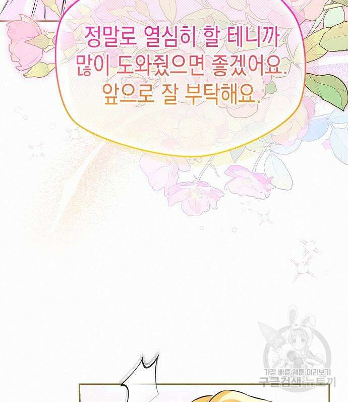 아무래도 결혼을 잘못한 것 같다 11화 89