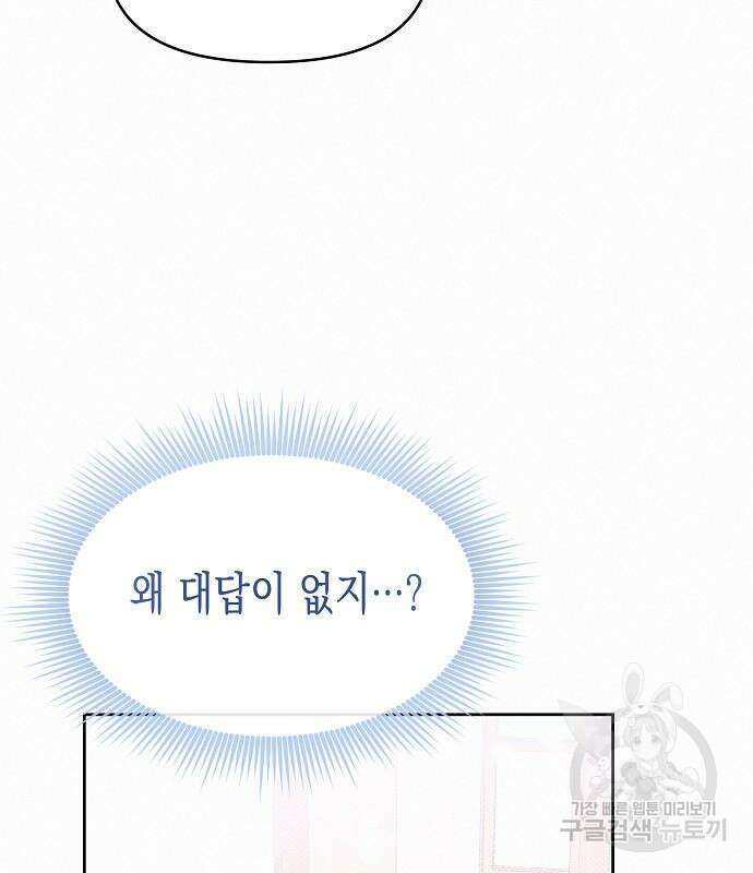 아무래도 결혼을 잘못한 것 같다 11화 92