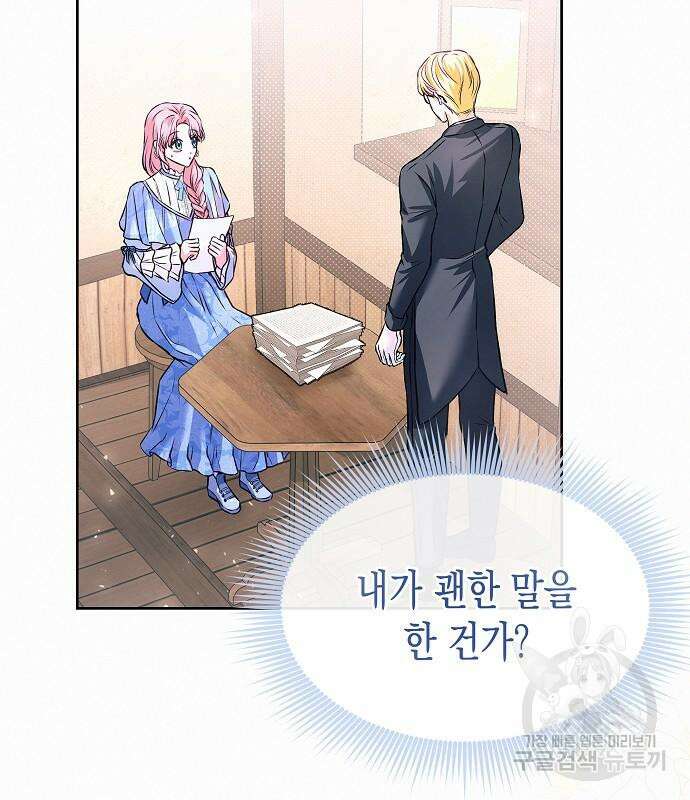 아무래도 결혼을 잘못한 것 같다 11화 93