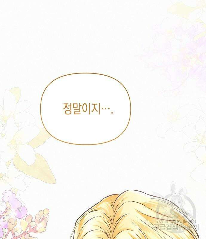 아무래도 결혼을 잘못한 것 같다 11화 94