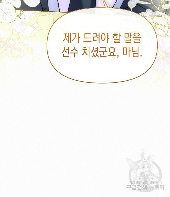 아무래도 결혼을 잘못한 것 같다 11화 96