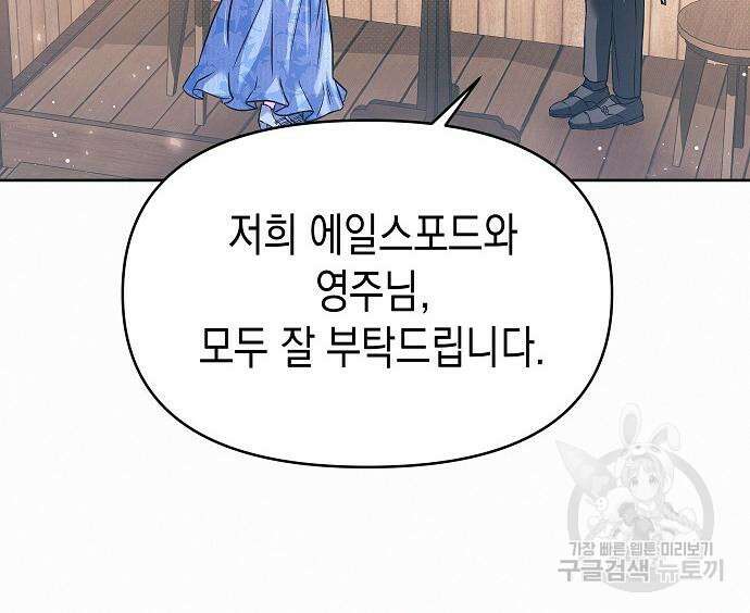 아무래도 결혼을 잘못한 것 같다 11화 98