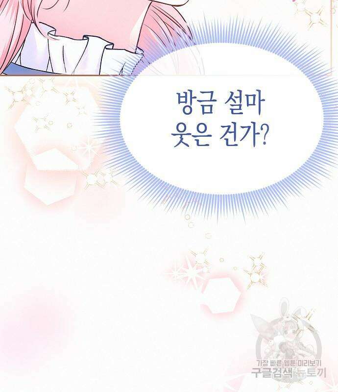 아무래도 결혼을 잘못한 것 같다 11화 100
