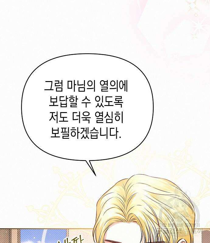 아무래도 결혼을 잘못한 것 같다 11화 101
