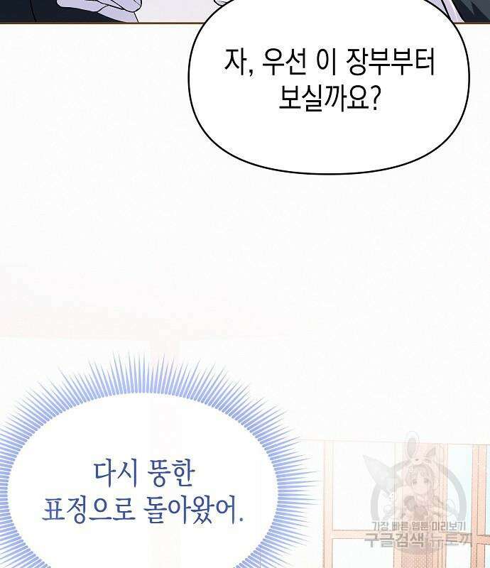 아무래도 결혼을 잘못한 것 같다 11화 103