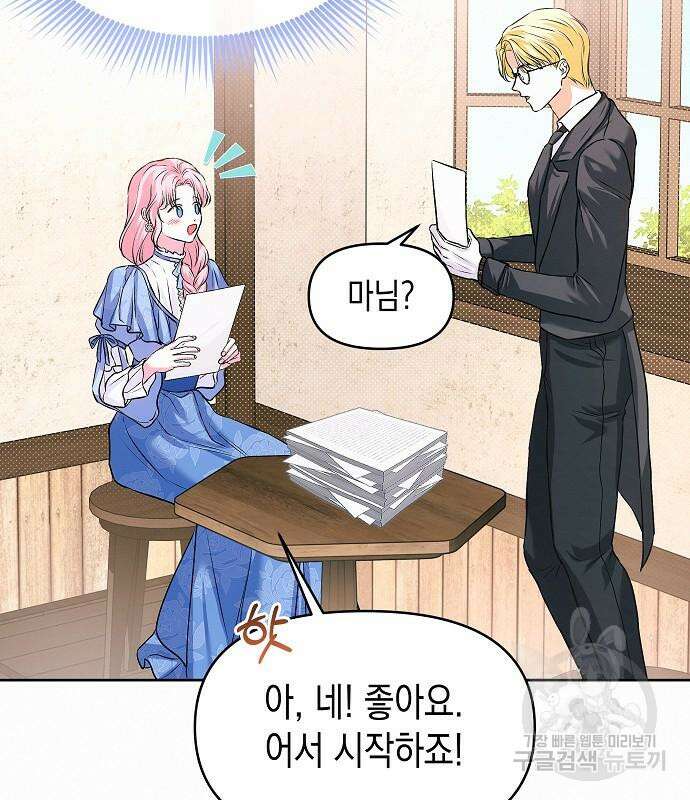 아무래도 결혼을 잘못한 것 같다 11화 104