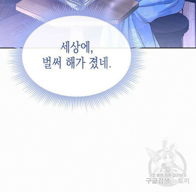 아무래도 결혼을 잘못한 것 같다 11화 111