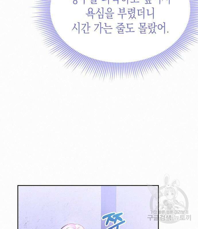 아무래도 결혼을 잘못한 것 같다 11화 113