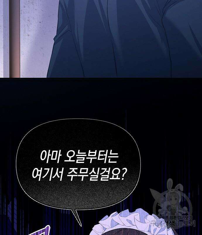 아무래도 결혼을 잘못한 것 같다 11화 118