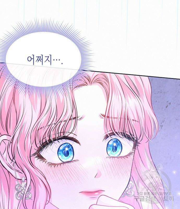아무래도 결혼을 잘못한 것 같다 11화 121
